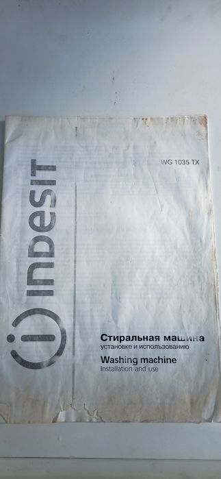 Пральна машина Indesit на з/ч або під відновлення! Made in Italy!