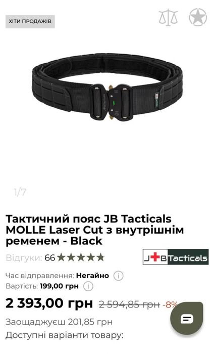 тактичний пояс JB.