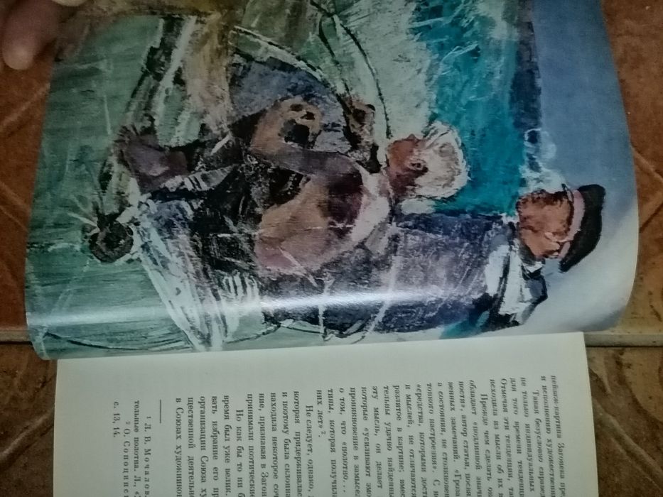 Альбом. "В. П. ЗАГОНЕК".Живопис.