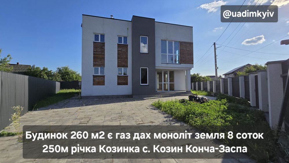 Будинок 260 м2 цегла дах моноліт є газ с. Козин Конча-Заспа біля річки