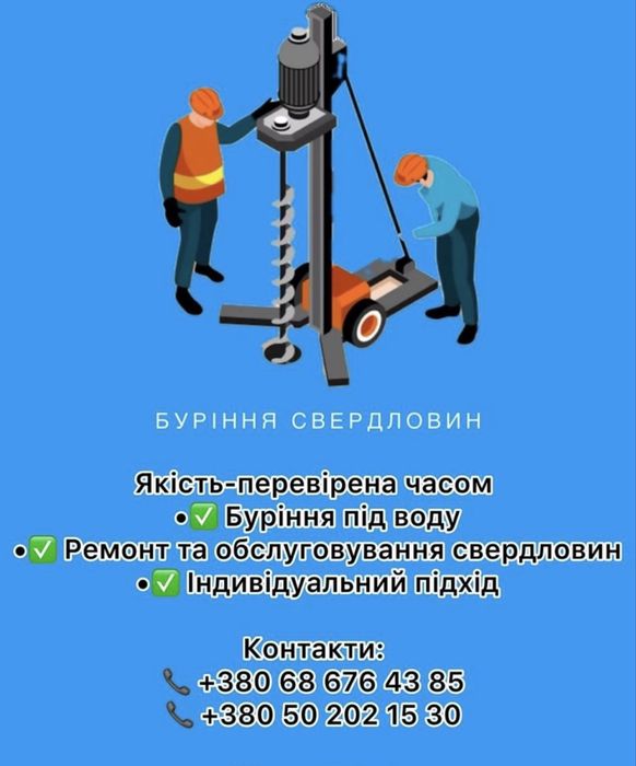 Буріння свердловин під ключ