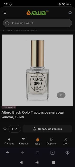 Парфуми Depava Hfc  та Altero Black Opio