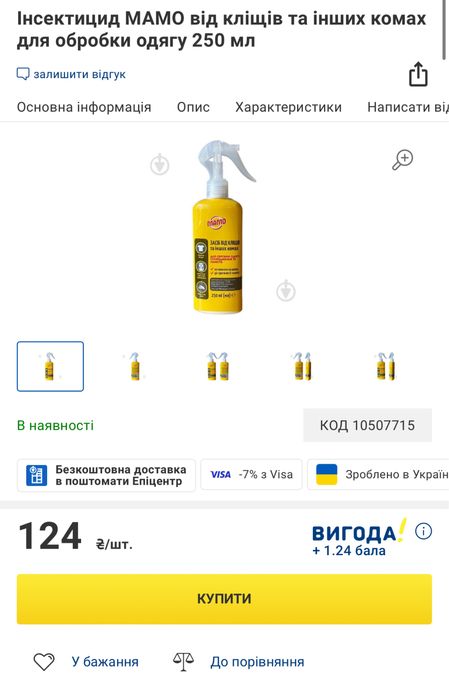 Средство от комаров,защита от комаров,от комаров,від комах, від кліщів