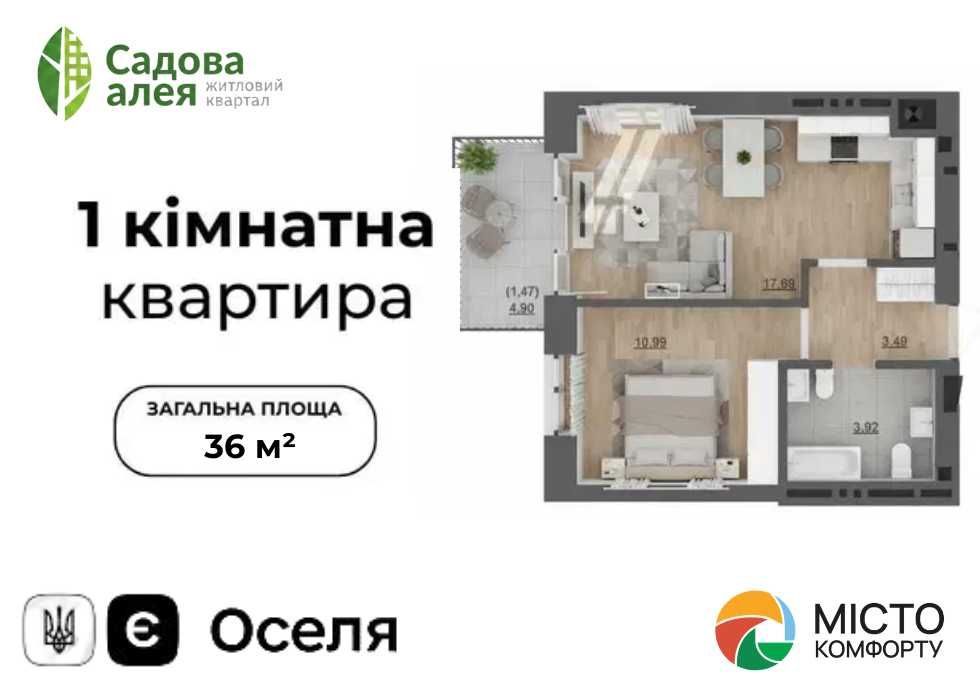 ВИГІДНО‼️Продаж 1-кімнатної квартири 36 м2 Пустомити (9км.від Львова) ЖК Садова Алея | Продаж квартир | Новобудова | єОселя | Від забудовника