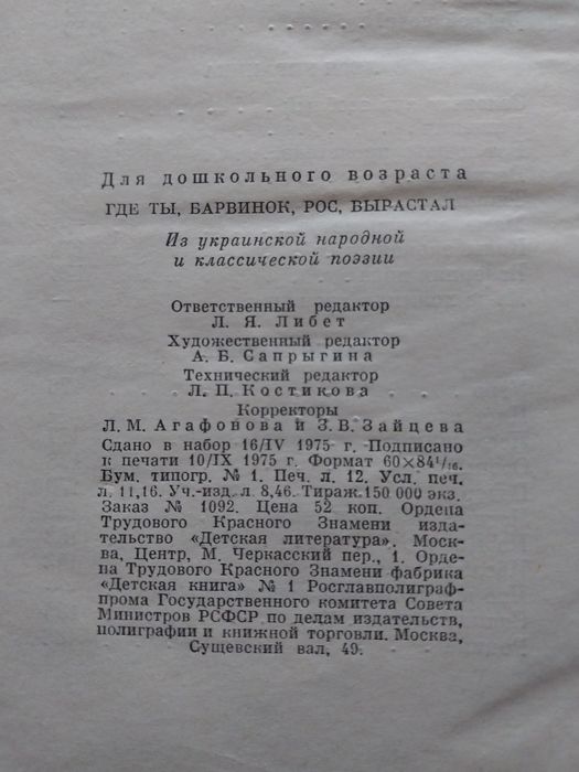 "Где ты, Барвинок, рос, вырастал" украинская поэзия на русском языке.