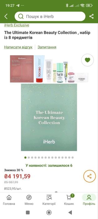 Набір корейської косметики по акційній дуже вигідній ціні.