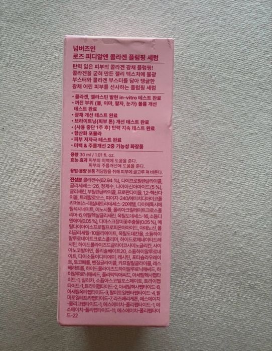 Numbuzin No.2 Rose PDRN Collagen Plumping Serum 30 ml