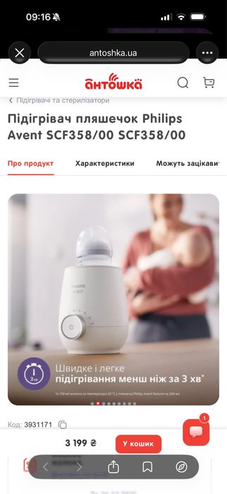 Підігрівач бутилочок Philipps Avent