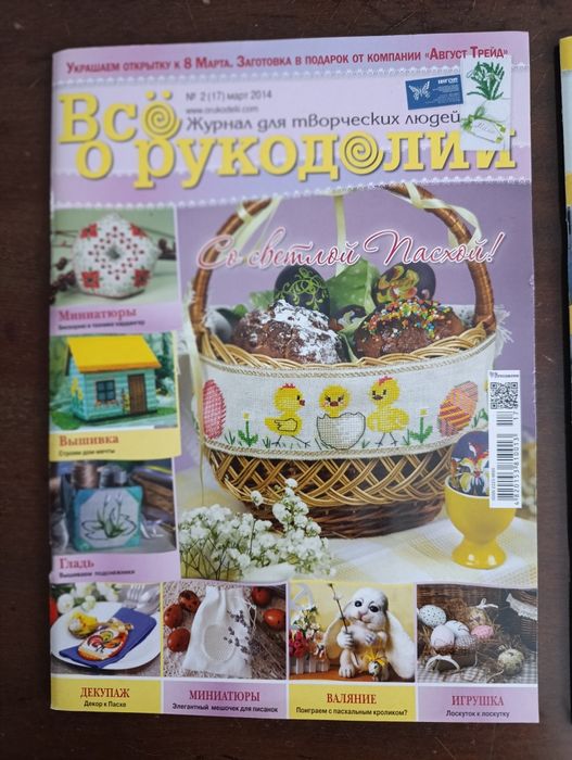 Дарую журнали по рукоділлю ( на русск.), 2 номери
