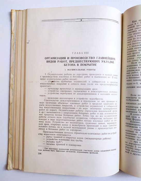 АЭРОДРОМ РУКОВОДСТВО Строительство бетонных покрытий на аэродромах