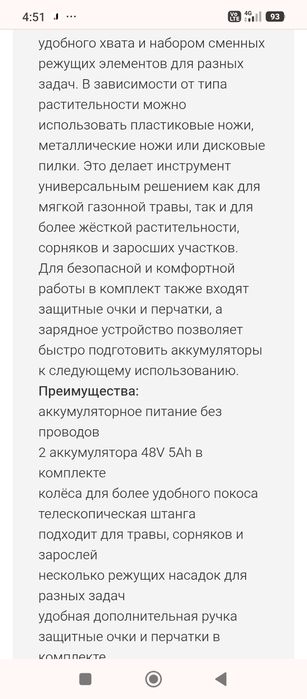 Газонокосилка/ тример для покоса травы
