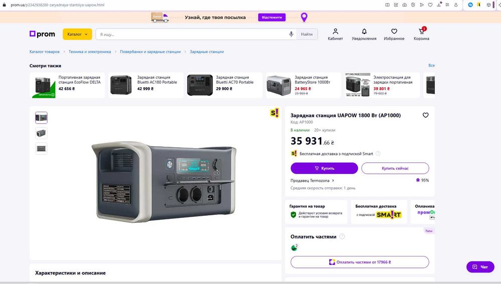 Потужна нова зарядна станція 1800вт LiFePO4 new black