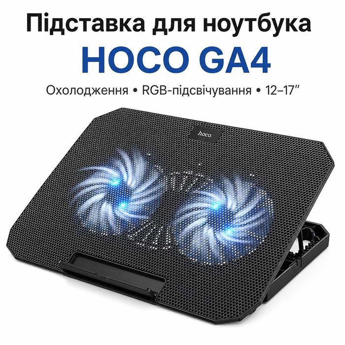 Охолоджувальна підставка для ноутбука HOCO GA4 12–17″ з RGB-підсвічуванням 2 вентилятори