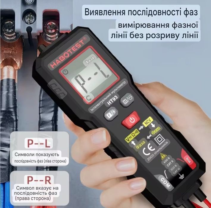 Цифровий мультиметр HABOTEST HT93, вимірювач напруги, виявлення фази