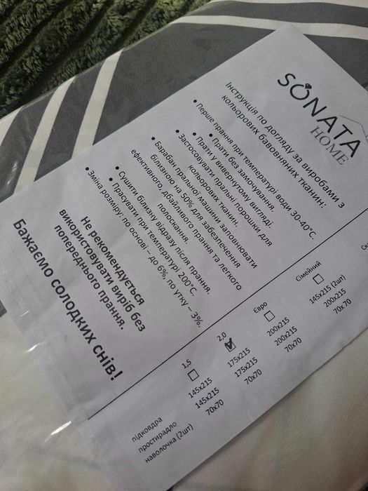 Постільна білизна