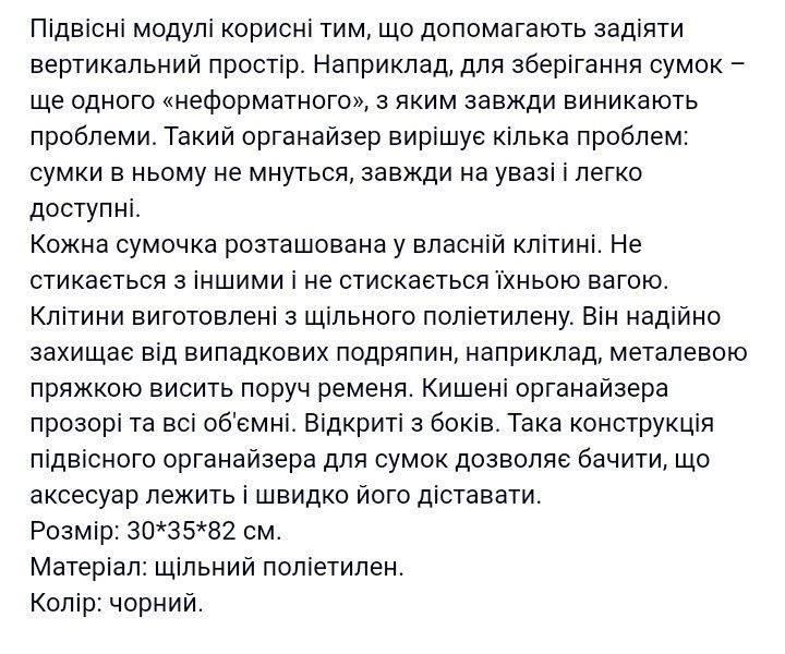 Органайзер для сумок