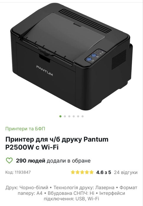 Принтер ч/б Pantum