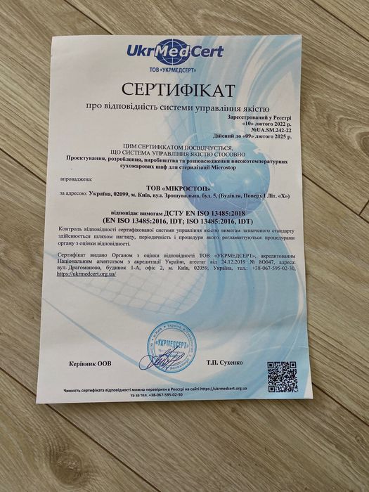 Високотемпературна сухожарова шафа для стерилізації Microstop M2