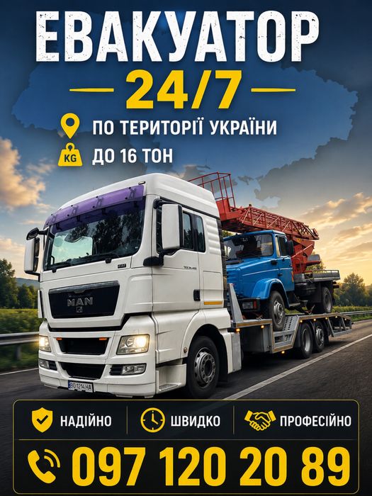 Евакуатор Эвакуатор Тернопіль. Трал Лавета