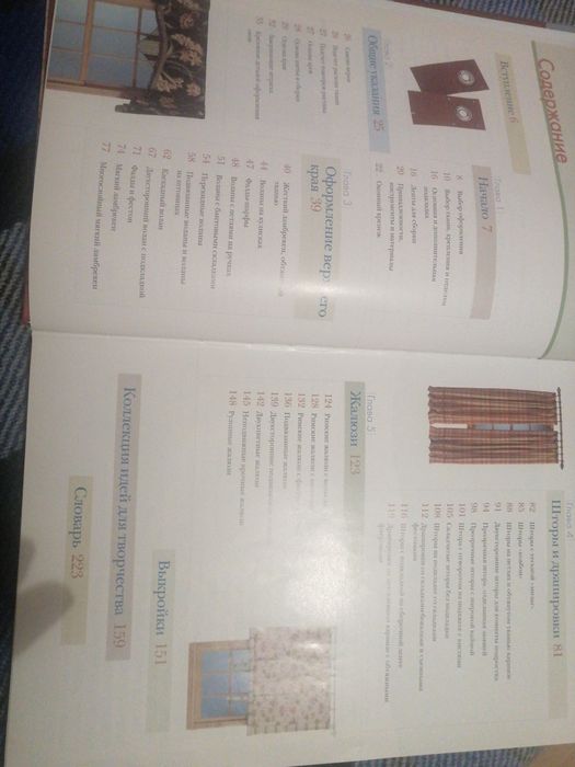 Книга Кэрол Зентграф ШТОРЫ. Все этапы изготовления.