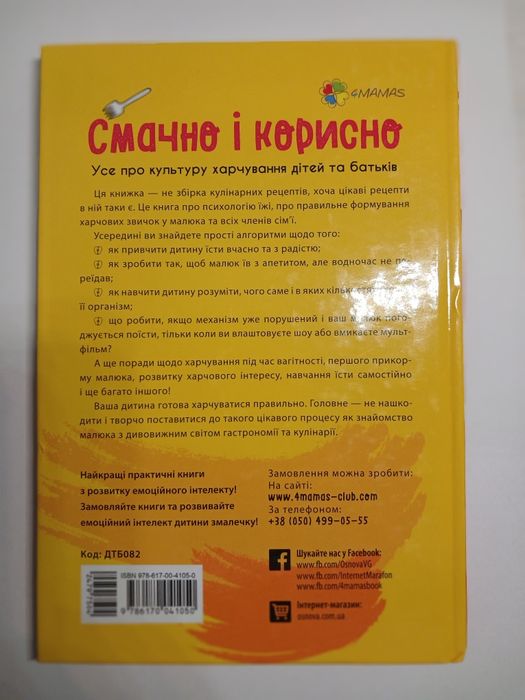 "Смачно і корисно" Наталія Чуб