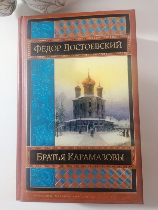 Фёдор Достоевский