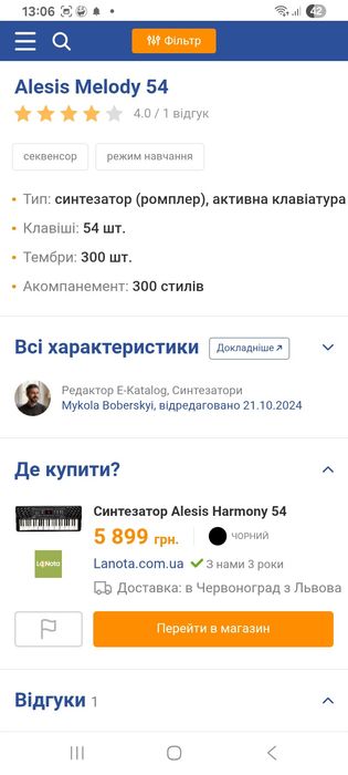 Синтезатор(ромплер)