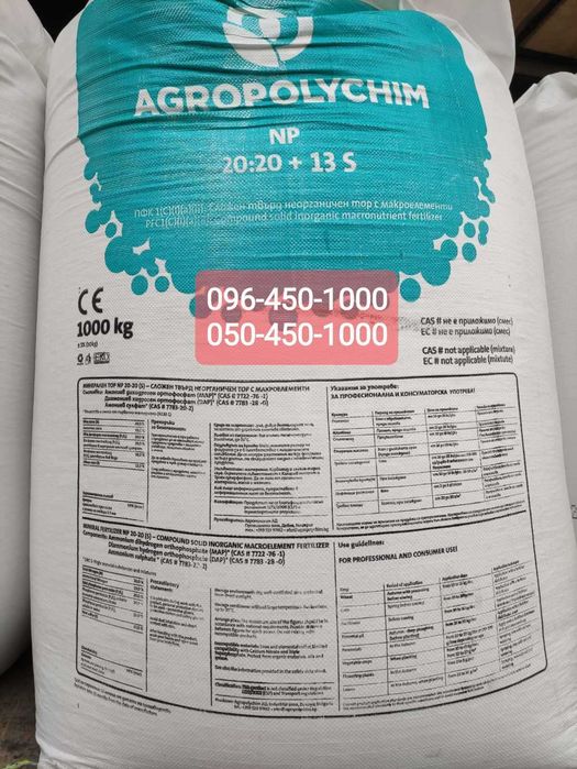Діамонійфосфат, Селитра, карбамід, сульфоамофос,  НПК, КАС32, сульфат