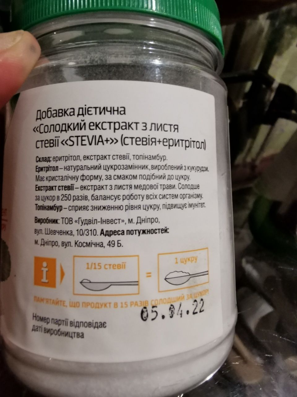 Стевия. Заменитель сахара. Для диабетиков. Цукрозамінник.: 290 грн ...