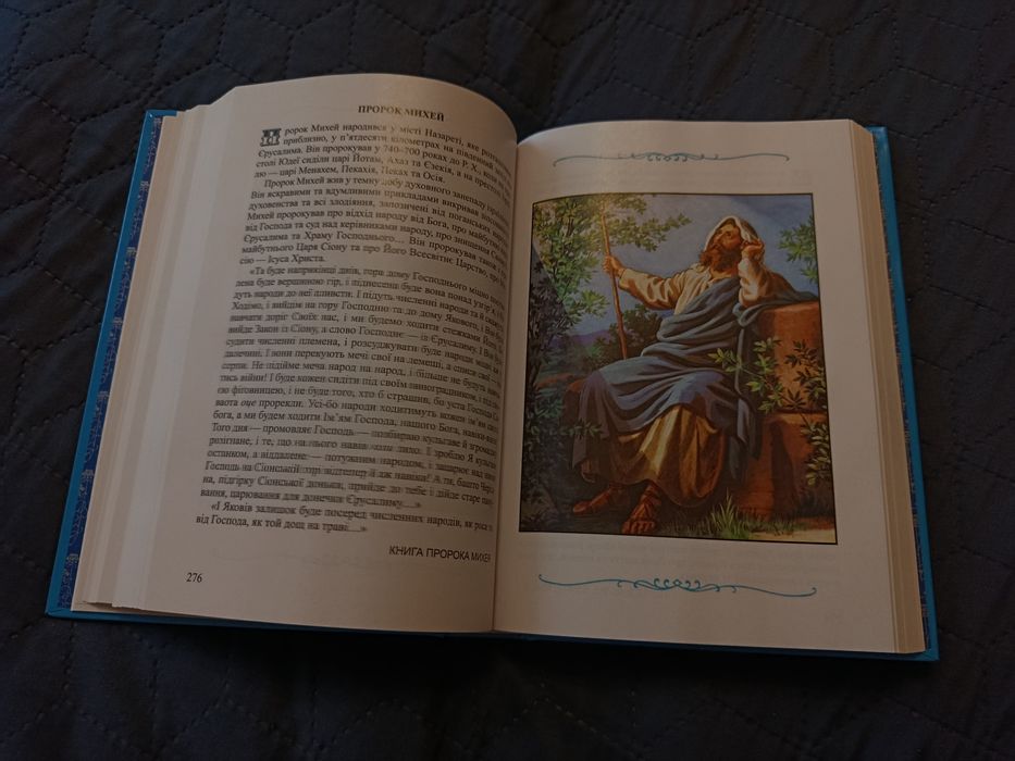Дитяча Біблія на українській мові