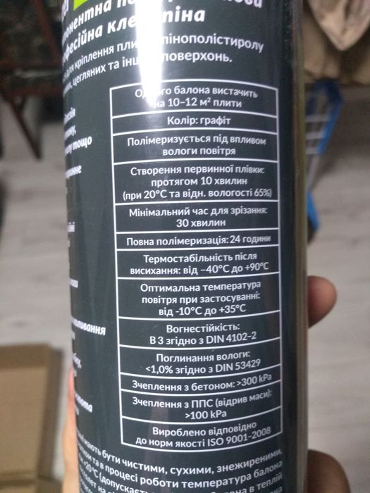 Універсальна клей піна