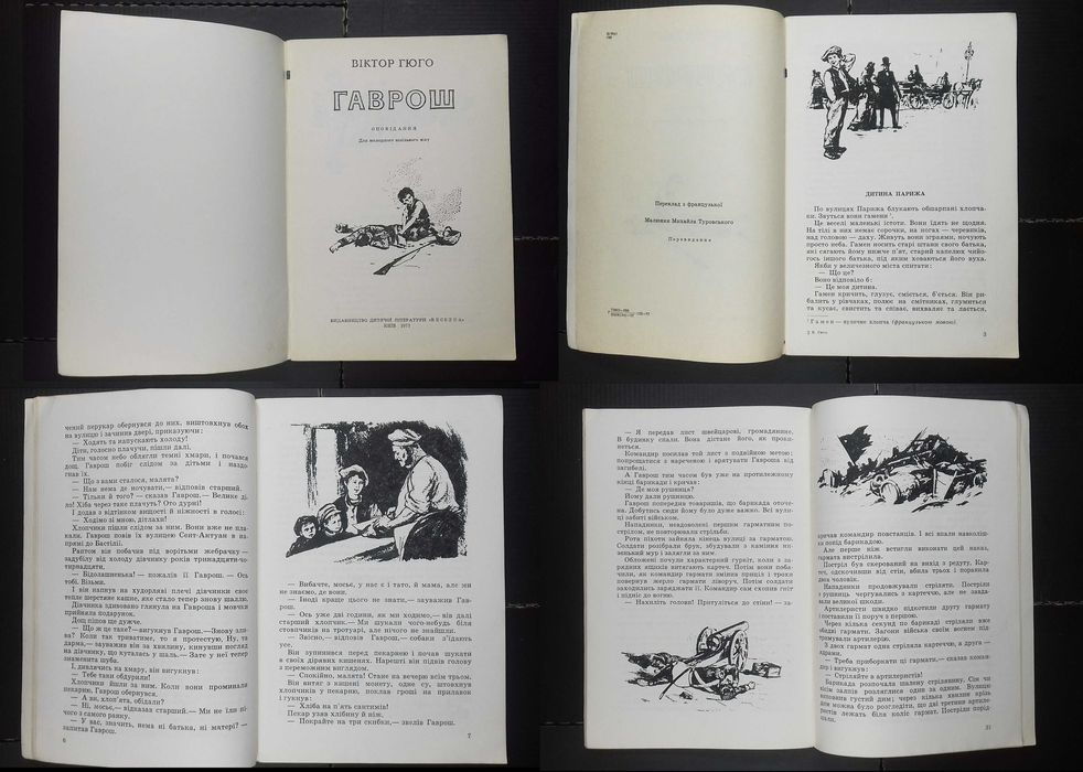 Набір класики дітям українською  70х-80х. Видавництва "Веселка"