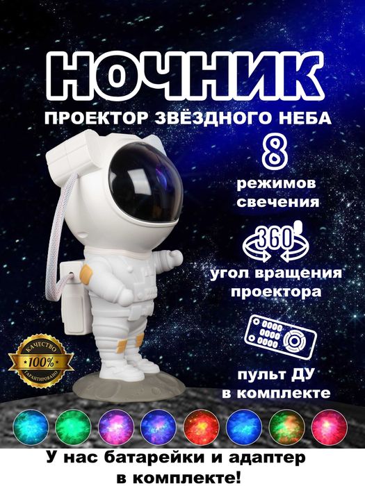 Большой астронавт на луне, космонавт, проектор звёздного неба, ночник