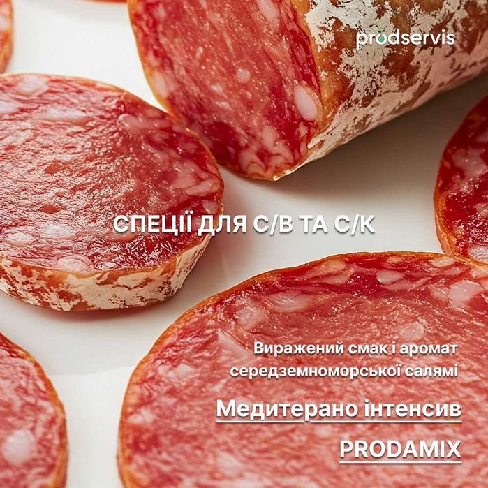 Спеція для СК СВ Медітерано Інтенсив Prodamix, Van Hees, Франція