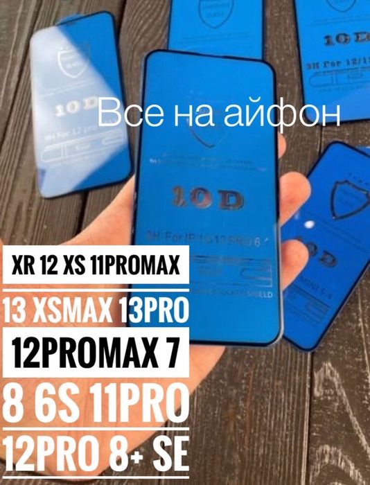 Стекло на айфон Х скло хr-glass стекло на iPhone 11 Pro 7H 12H 13H 11H