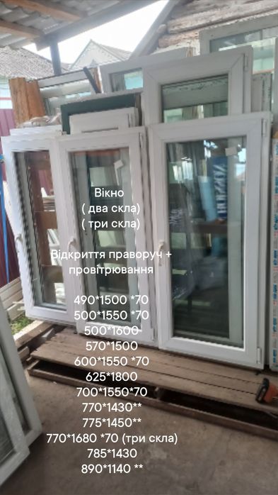 Комплект вікон / окон 785* 1430 мм , глухое