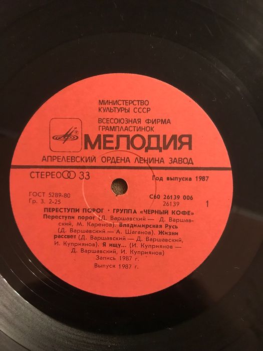 Грампластинка группа Чёрный кофе с автографами 1987г. Цена договорная.