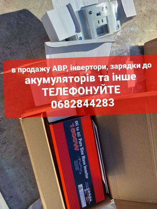 Встановлення та підключення гібридних інверторів,зарядних станцій тощо