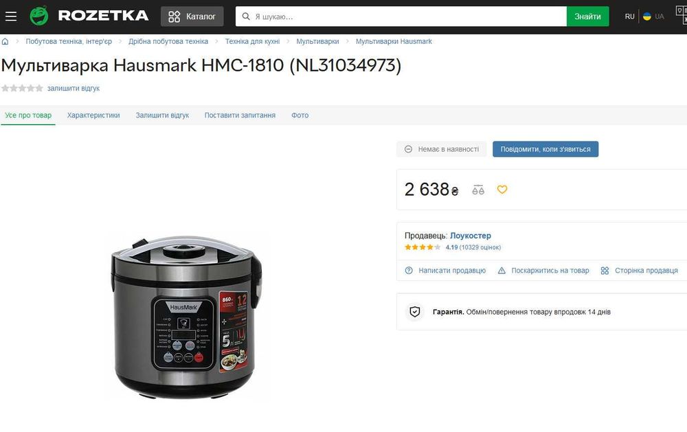 Мультиварка Hausmark HMC-1810