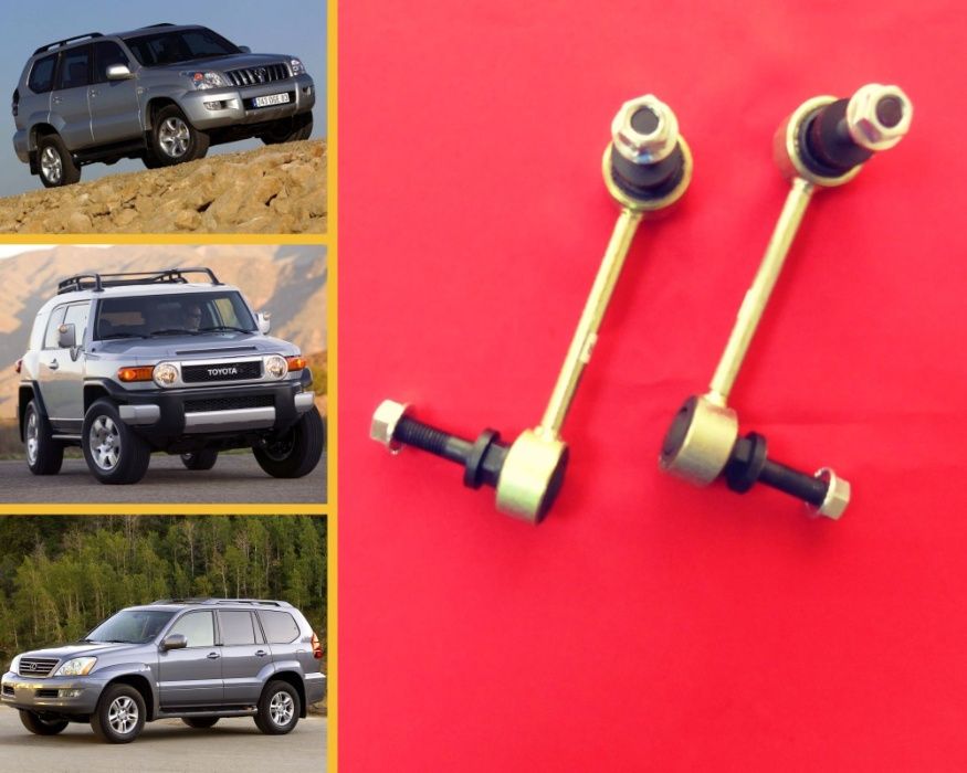 Стойки тяги стабилизатора Toyota LC Prado, FJ Cruiser ГАРАНТИЯ