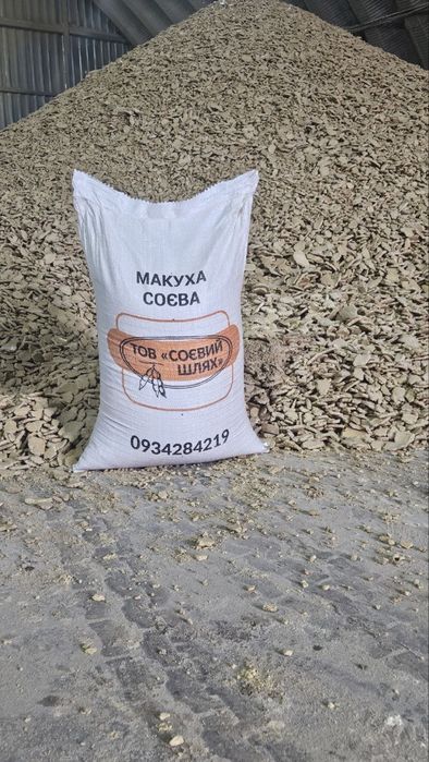 Соєва Макуха, МАКУХА