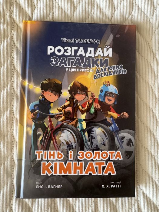 Книга «Тіммі Тоббсон. Тінь і золота кімната», нова