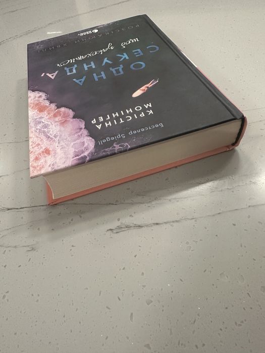 Одна секунда, щоб закохатися. Розсікаючи хвилі. Книга 1.