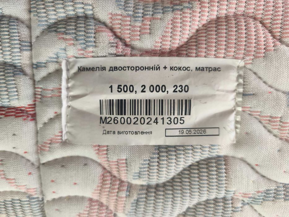 Матрац Камелія/кокос Метролюкс 1500*2000