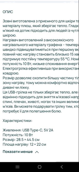 Грілка USB для рук і тіла