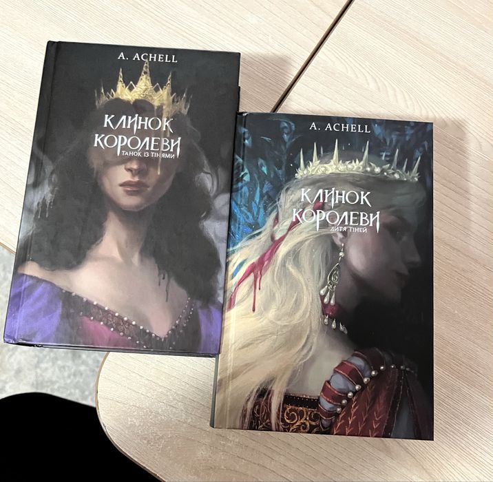 Книги «Клинок королеви»