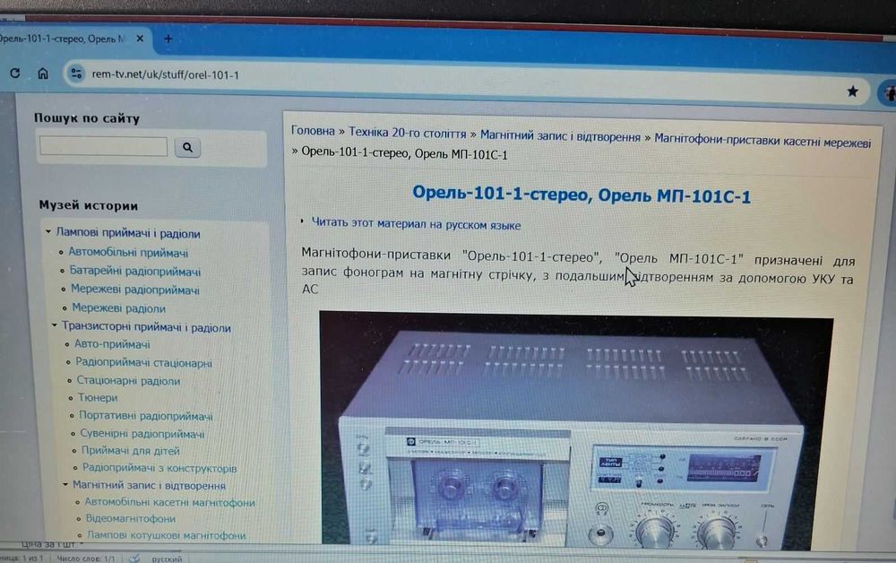 Продам Магнітофон ОРЕЛЬ МП -101С-1