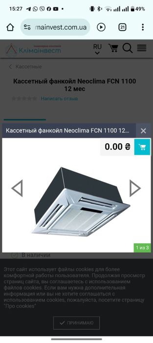 Кассетный фанкоил NEOCLIMA FCN 1100