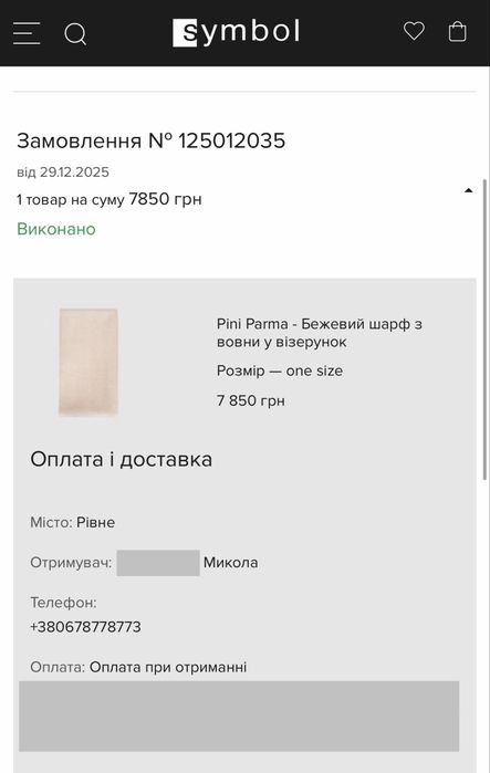 Pini Parma шарф вовна чоловічий унісекс бежевий коричневий