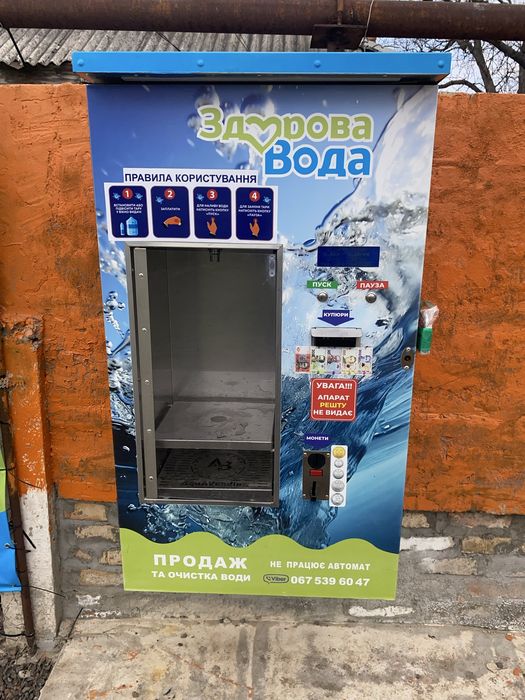 Продам бизнес.. Водомат. Цена Оптом !!